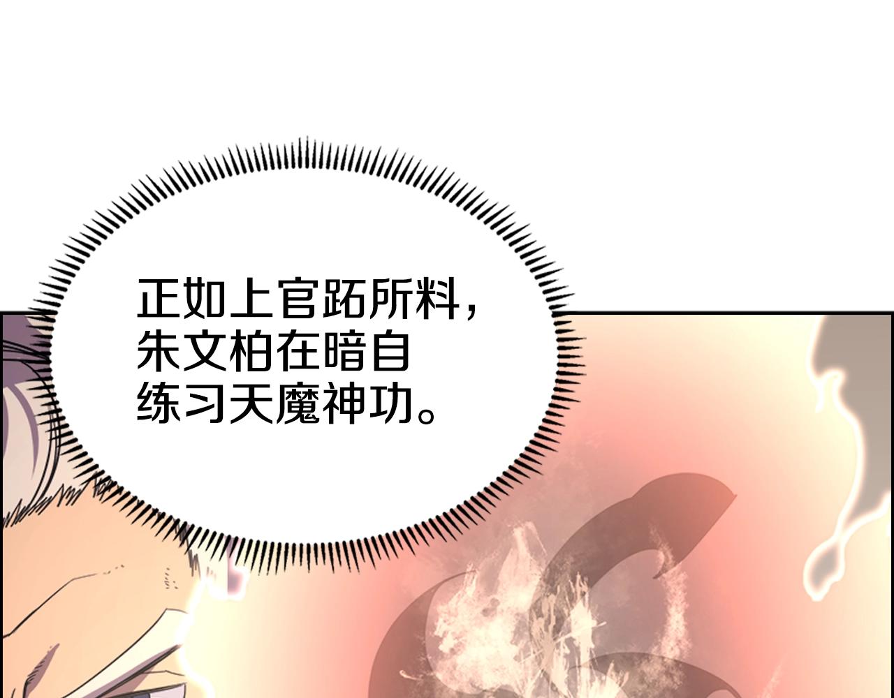 重生之我在魔教耍长枪韩漫全集-第100话 开战！无删减无遮挡章节图片 