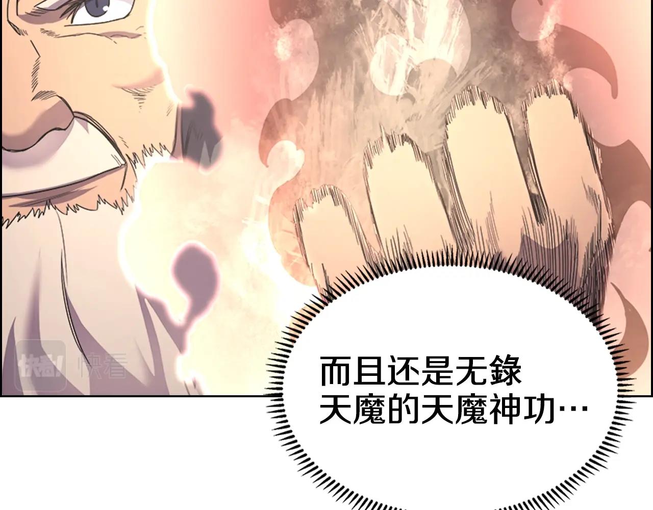 重生之我在魔教耍长枪韩漫全集-第100话 开战！无删减无遮挡章节图片 
