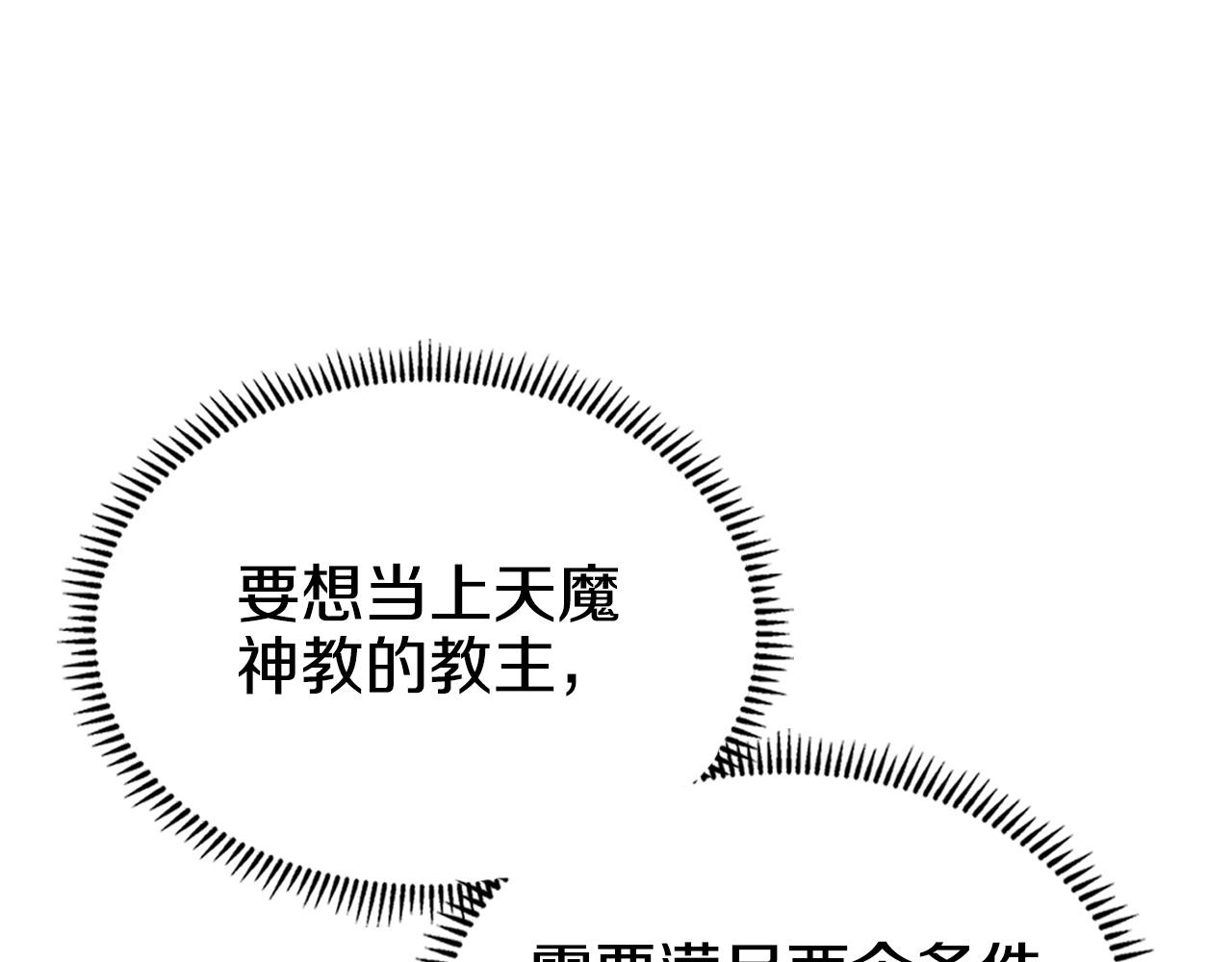 重生之我在魔教耍长枪韩漫全集-第100话 开战！无删减无遮挡章节图片 