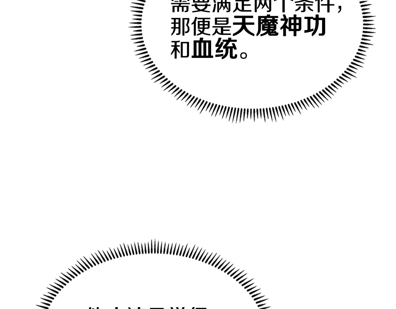 重生之我在魔教耍长枪韩漫全集-第100话 开战！无删减无遮挡章节图片 