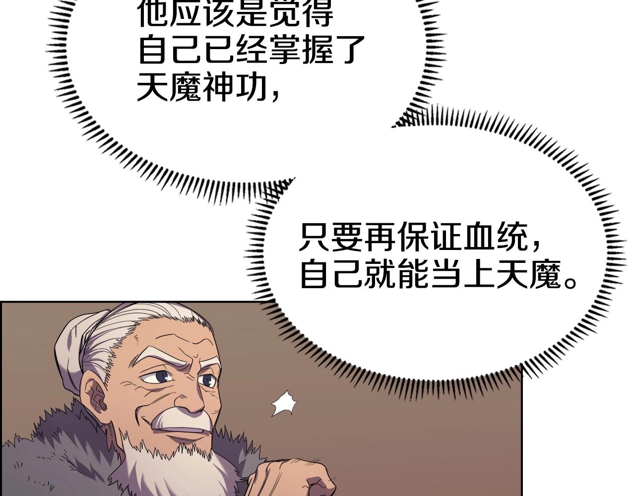 重生之我在魔教耍长枪韩漫全集-第100话 开战！无删减无遮挡章节图片 
