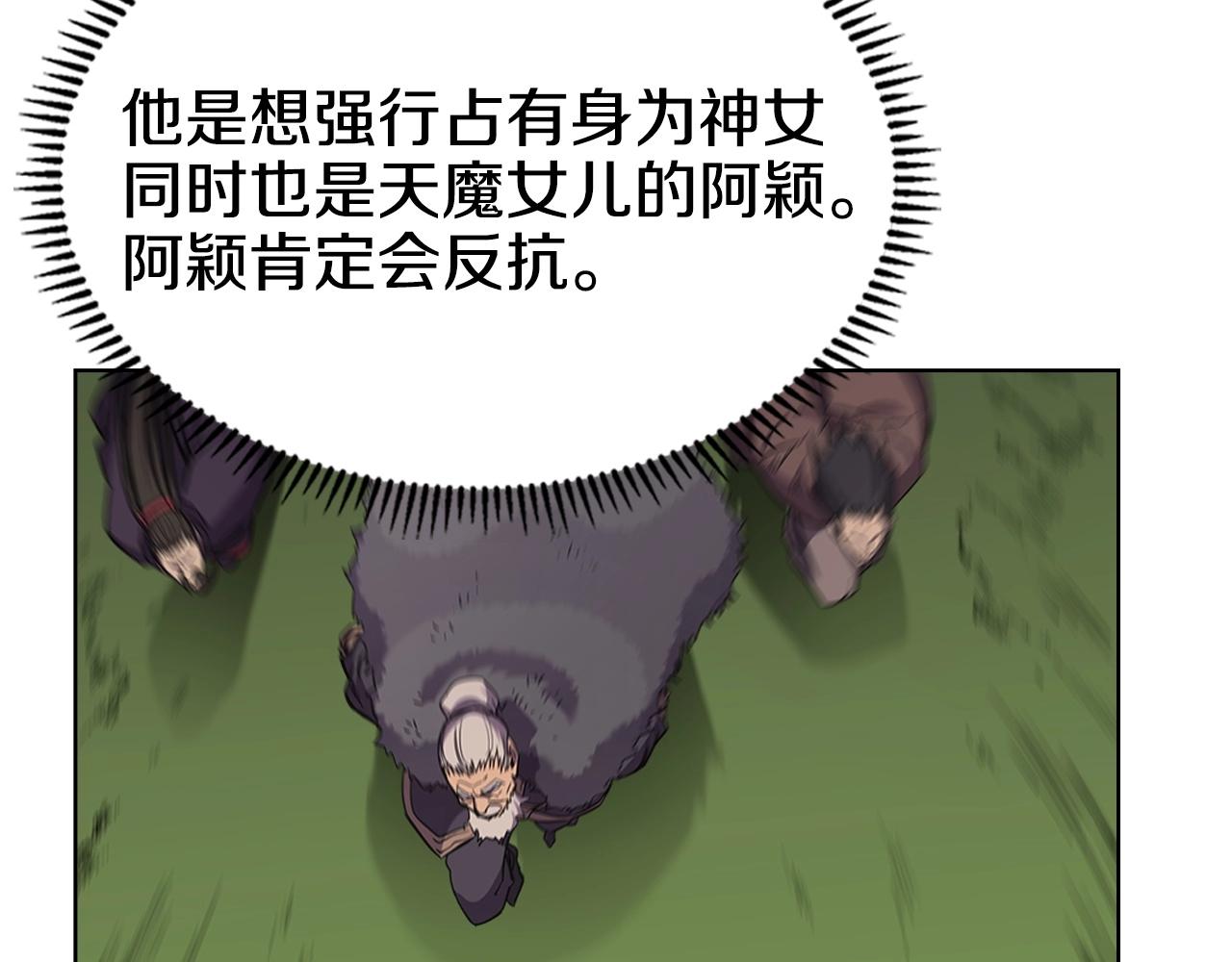 重生之我在魔教耍长枪韩漫全集-第100话 开战！无删减无遮挡章节图片 