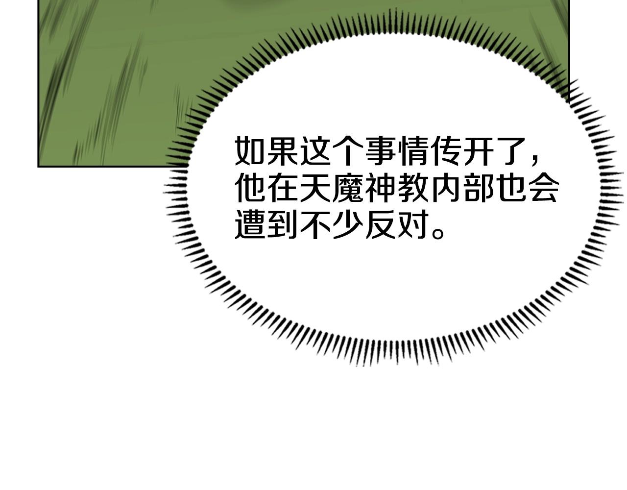 重生之我在魔教耍长枪韩漫全集-第100话 开战！无删减无遮挡章节图片 