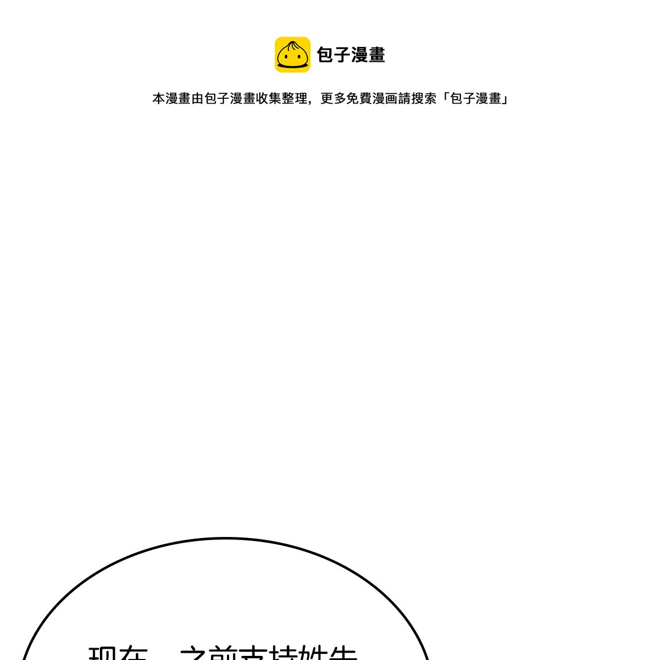 重生之我在魔教耍长枪韩漫全集-第100话 开战！无删减无遮挡章节图片 
