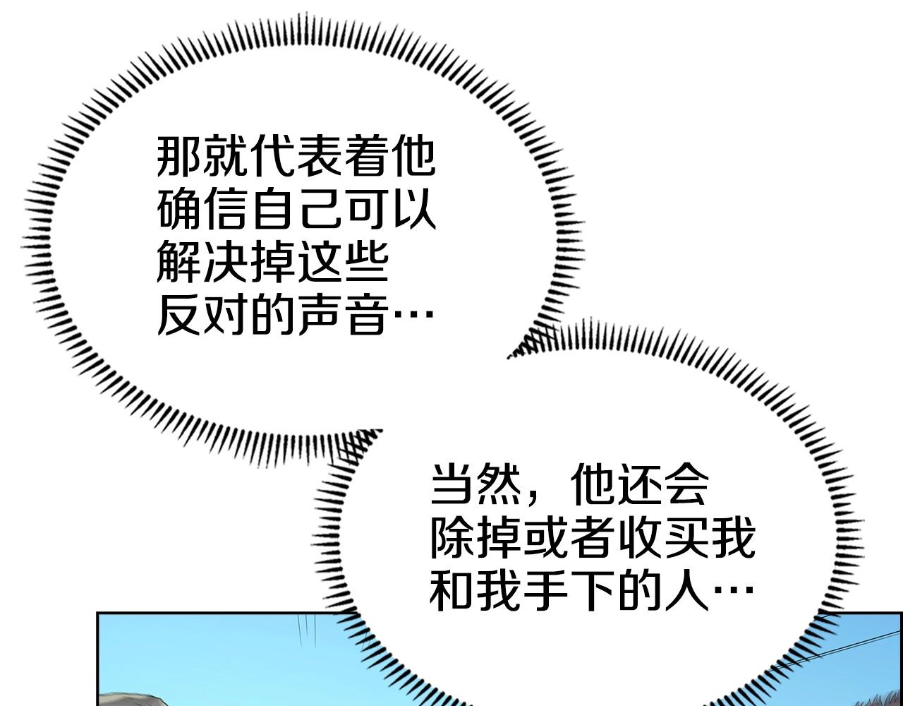 重生之我在魔教耍长枪韩漫全集-第100话 开战！无删减无遮挡章节图片 