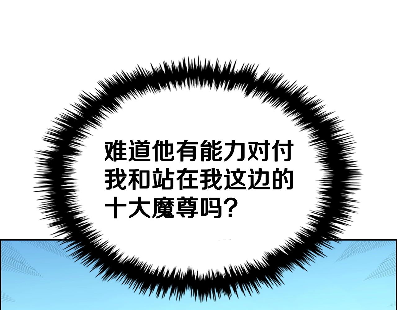 重生之我在魔教耍长枪韩漫全集-第100话 开战！无删减无遮挡章节图片 