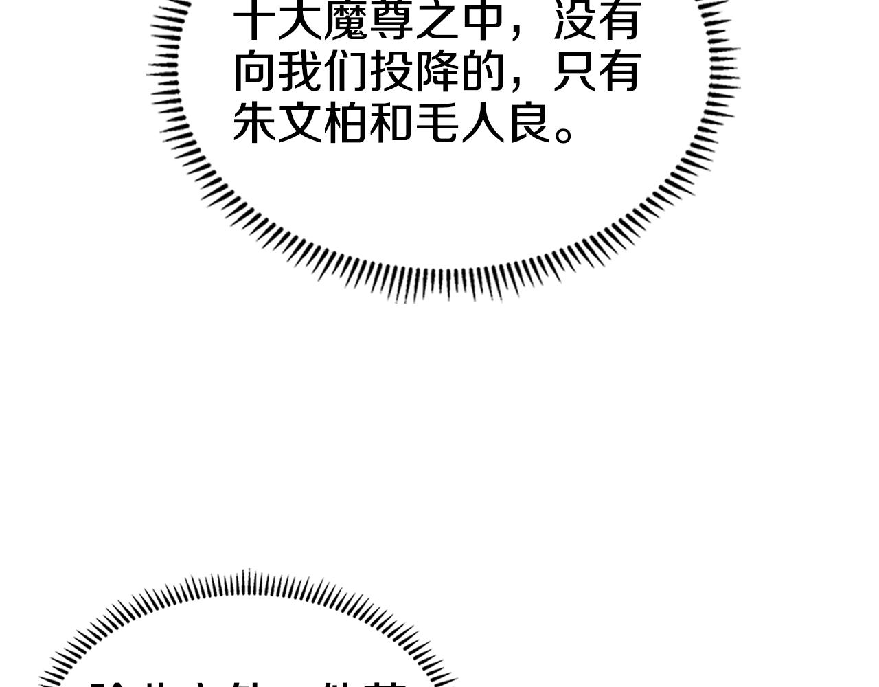 重生之我在魔教耍长枪韩漫全集-第100话 开战！无删减无遮挡章节图片 