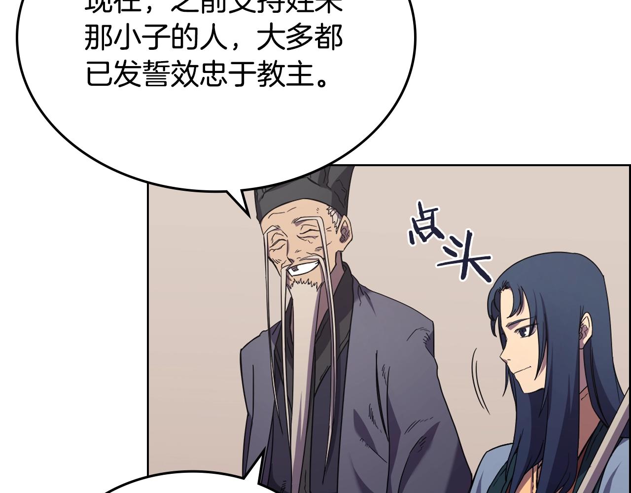 重生之我在魔教耍长枪韩漫全集-第100话 开战！无删减无遮挡章节图片 