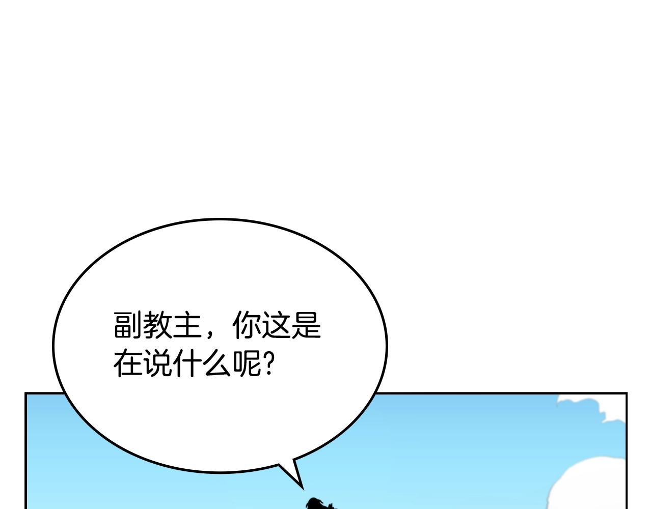 重生之我在魔教耍长枪韩漫全集-第100话 开战！无删减无遮挡章节图片 
