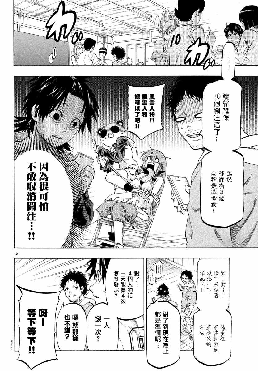 周刊少年小八韩漫全集-第11话无删减无遮挡章节图片 