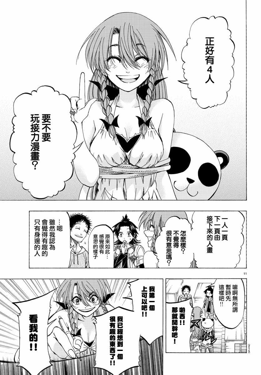 周刊少年小八韩漫全集-第11话无删减无遮挡章节图片 