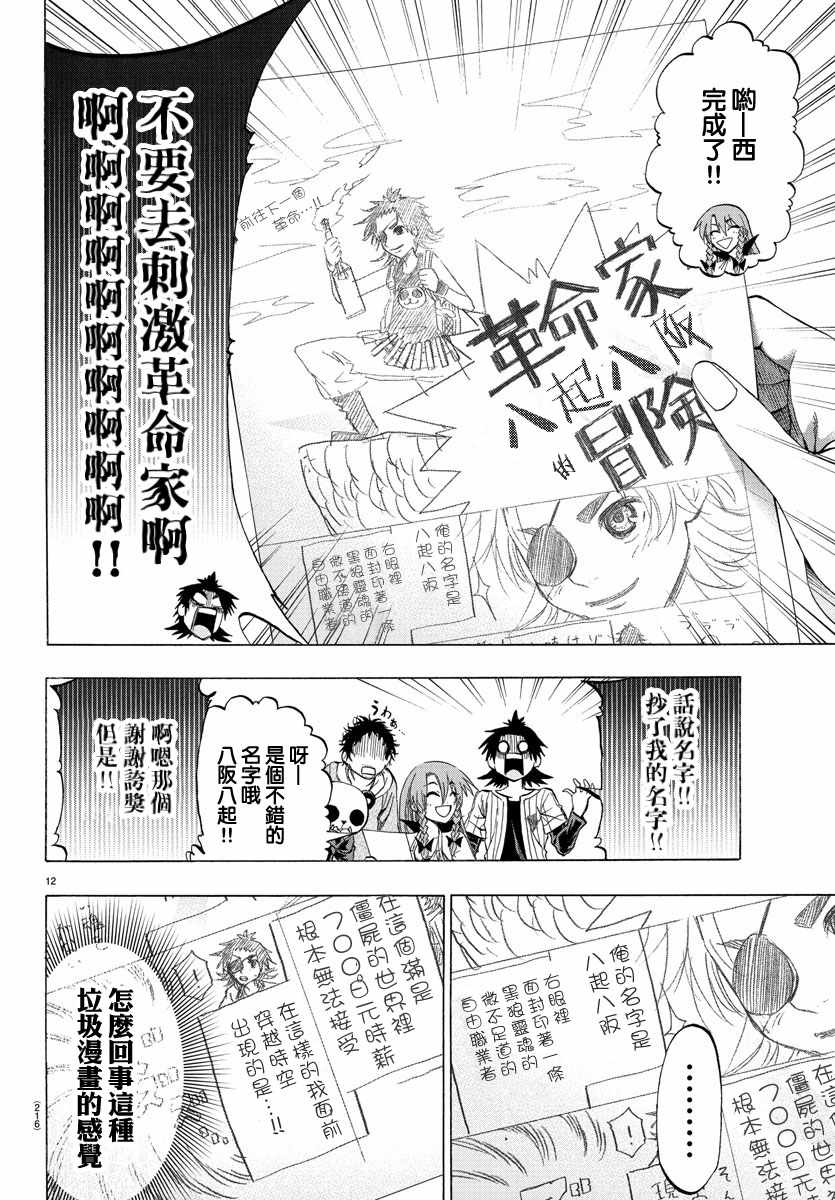 周刊少年小八韩漫全集-第11话无删减无遮挡章节图片 