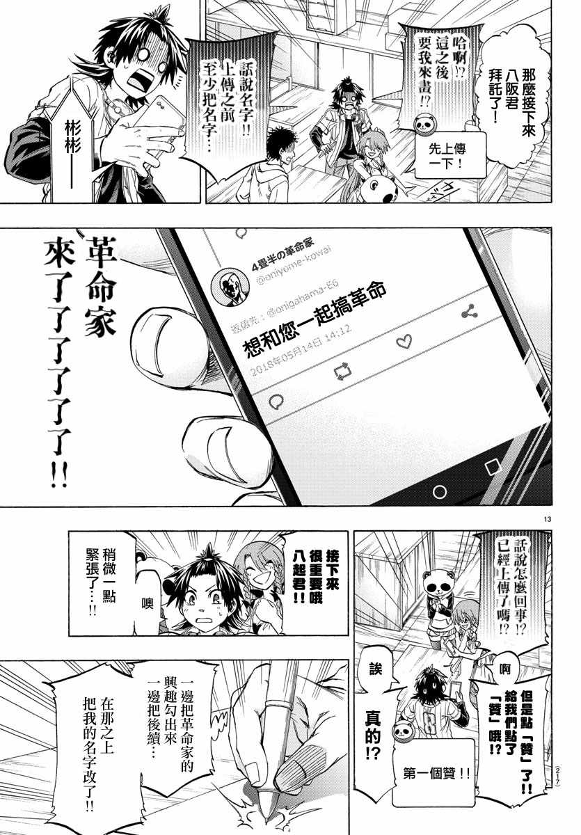周刊少年小八韩漫全集-第11话无删减无遮挡章节图片 