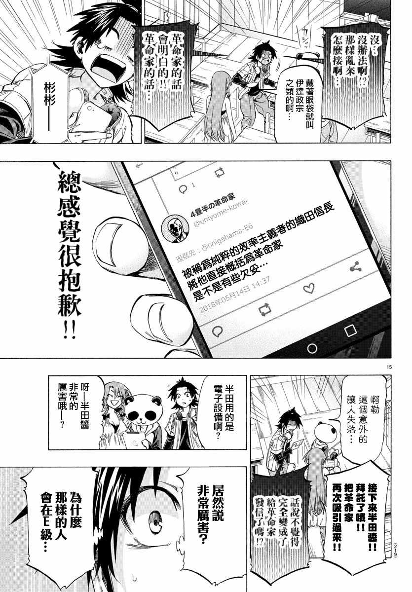 周刊少年小八韩漫全集-第11话无删减无遮挡章节图片 