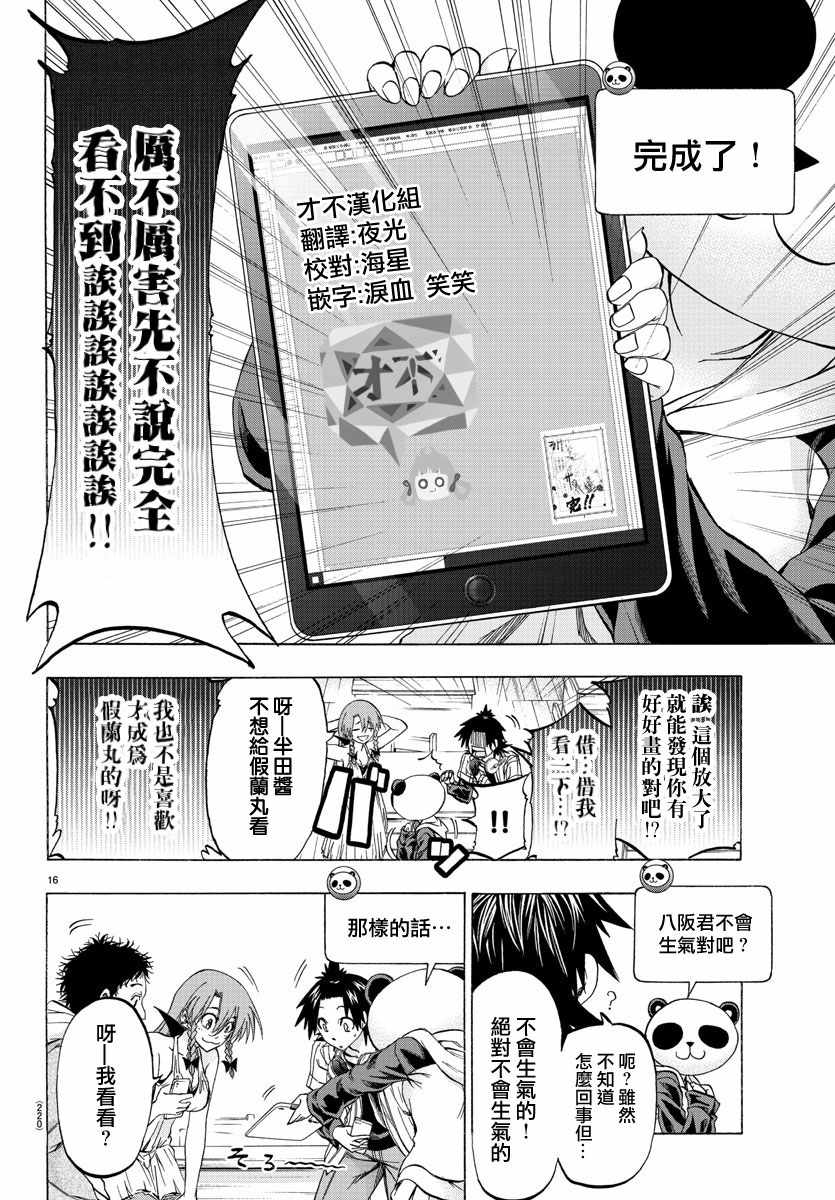 周刊少年小八韩漫全集-第11话无删减无遮挡章节图片 