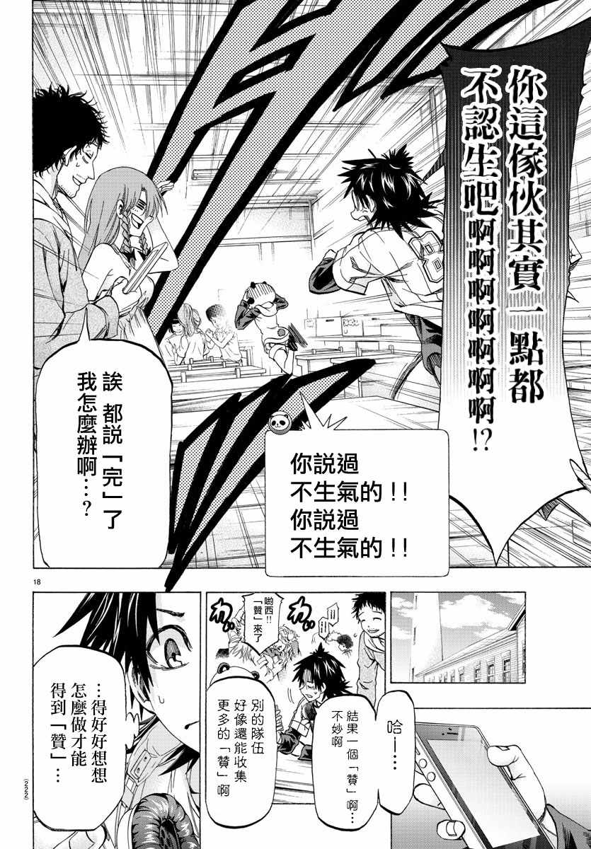 周刊少年小八韩漫全集-第11话无删减无遮挡章节图片 