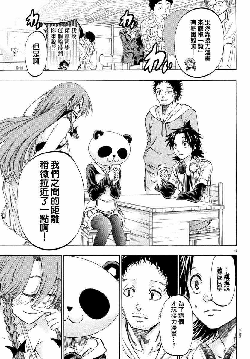 周刊少年小八韩漫全集-第11话无删减无遮挡章节图片 
