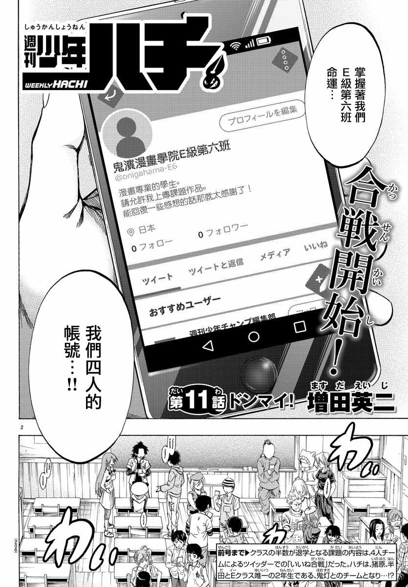 周刊少年小八韩漫全集-第11话无删减无遮挡章节图片 