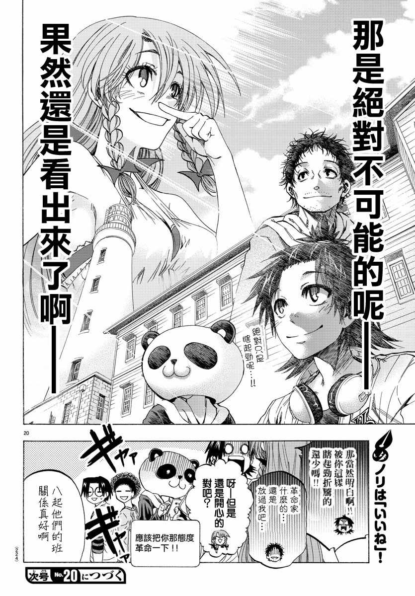 周刊少年小八韩漫全集-第11话无删减无遮挡章节图片 