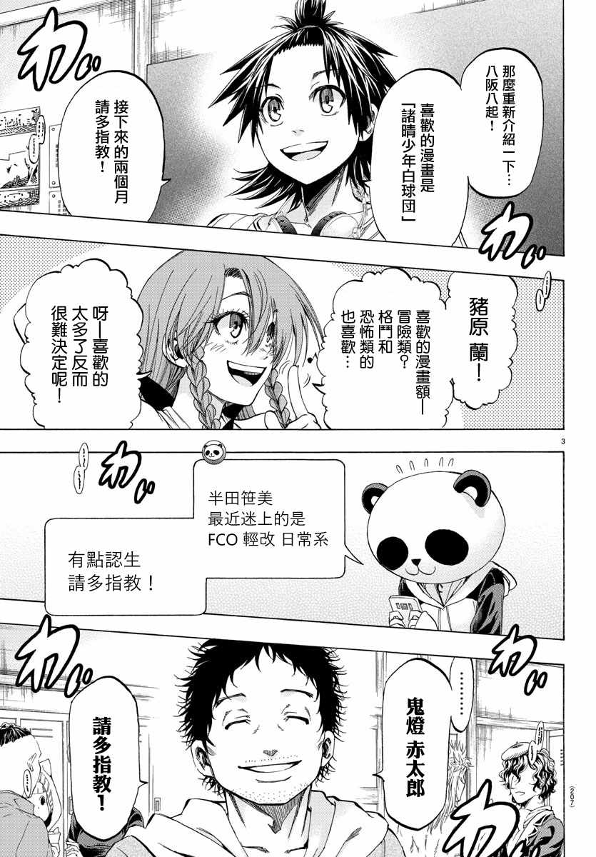 周刊少年小八韩漫全集-第11话无删减无遮挡章节图片 