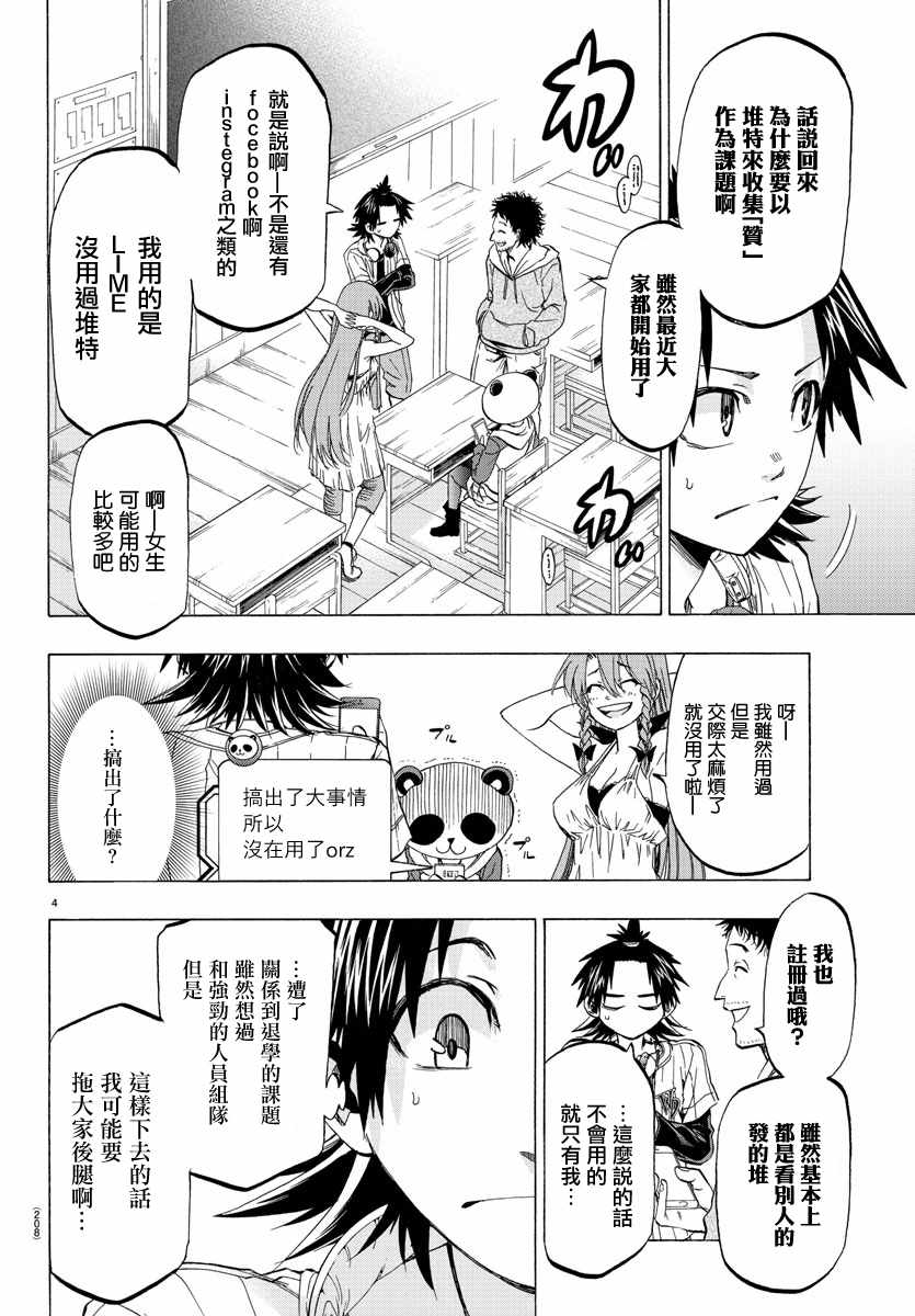 周刊少年小八韩漫全集-第11话无删减无遮挡章节图片 