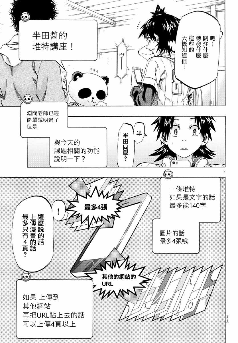 周刊少年小八韩漫全集-第11话无删减无遮挡章节图片 