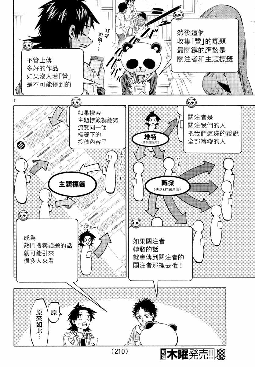 周刊少年小八韩漫全集-第11话无删减无遮挡章节图片 