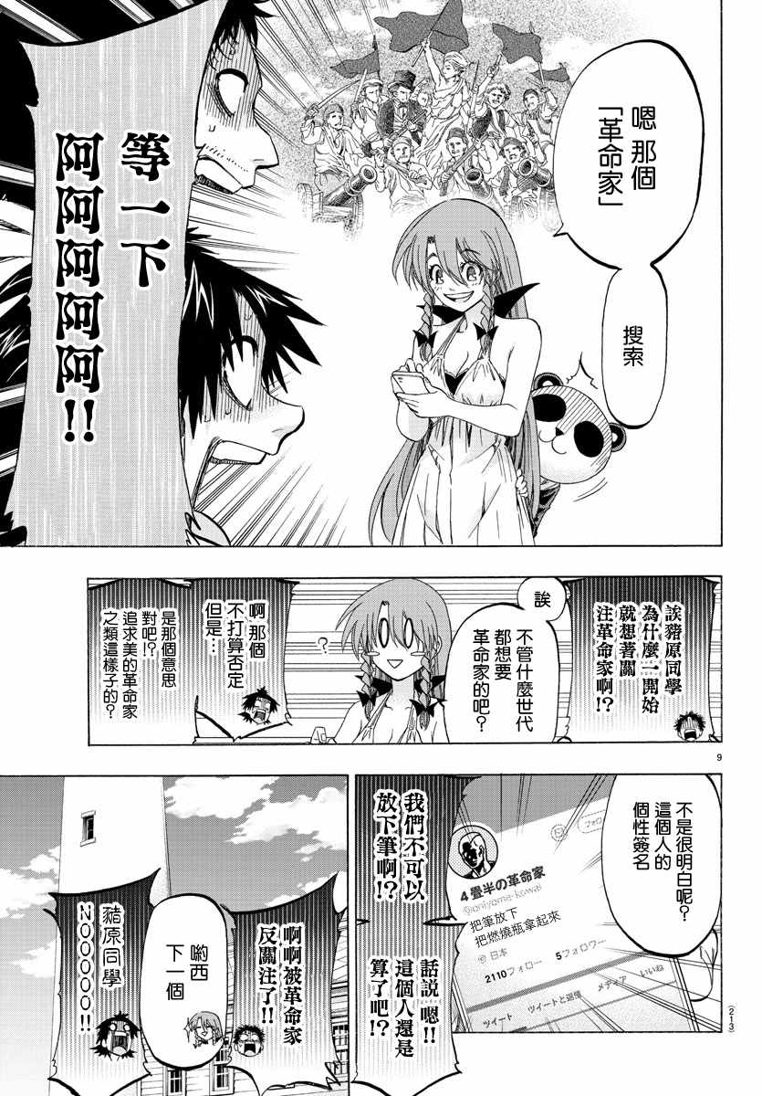 周刊少年小八韩漫全集-第11话无删减无遮挡章节图片 