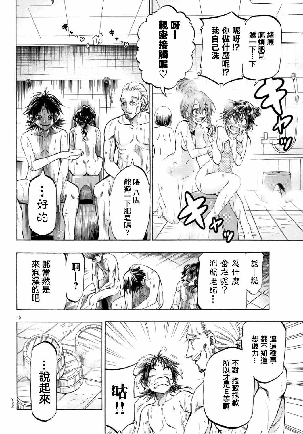 周刊少年小八韩漫全集-第22话无删减无遮挡章节图片 