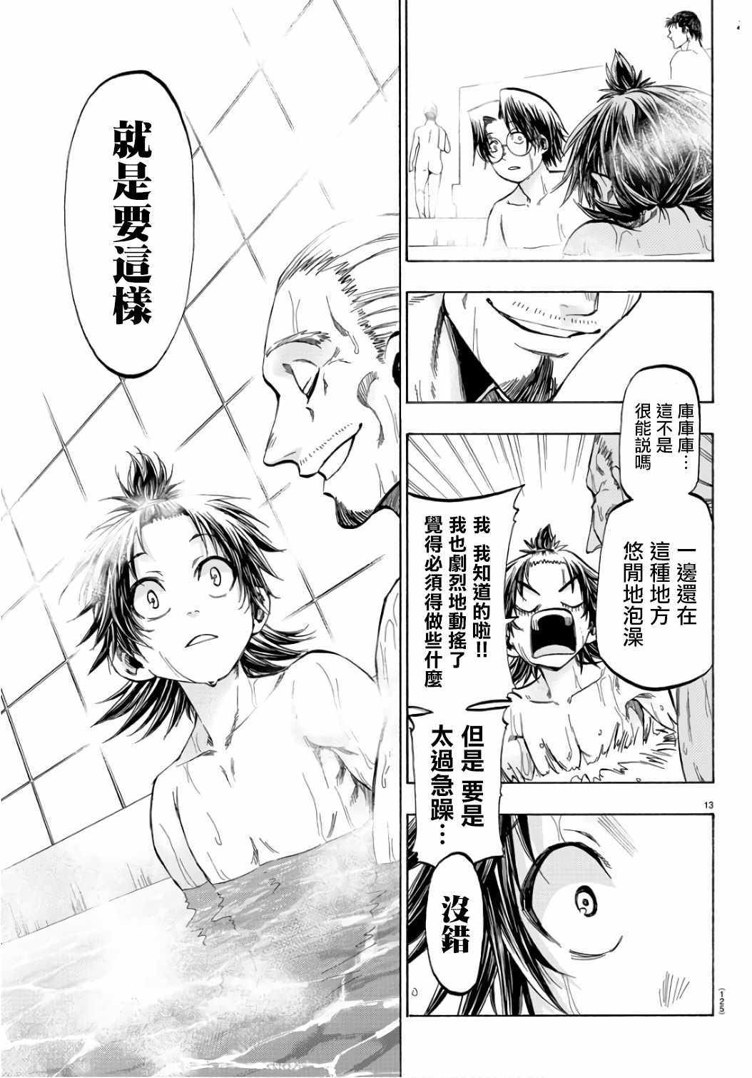 周刊少年小八韩漫全集-第22话无删减无遮挡章节图片 