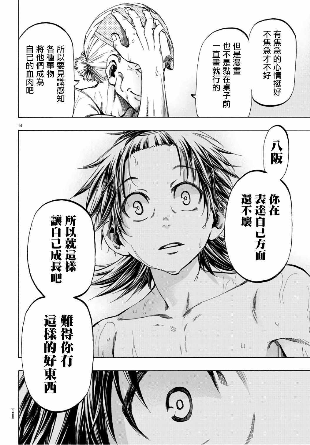 周刊少年小八韩漫全集-第22话无删减无遮挡章节图片 