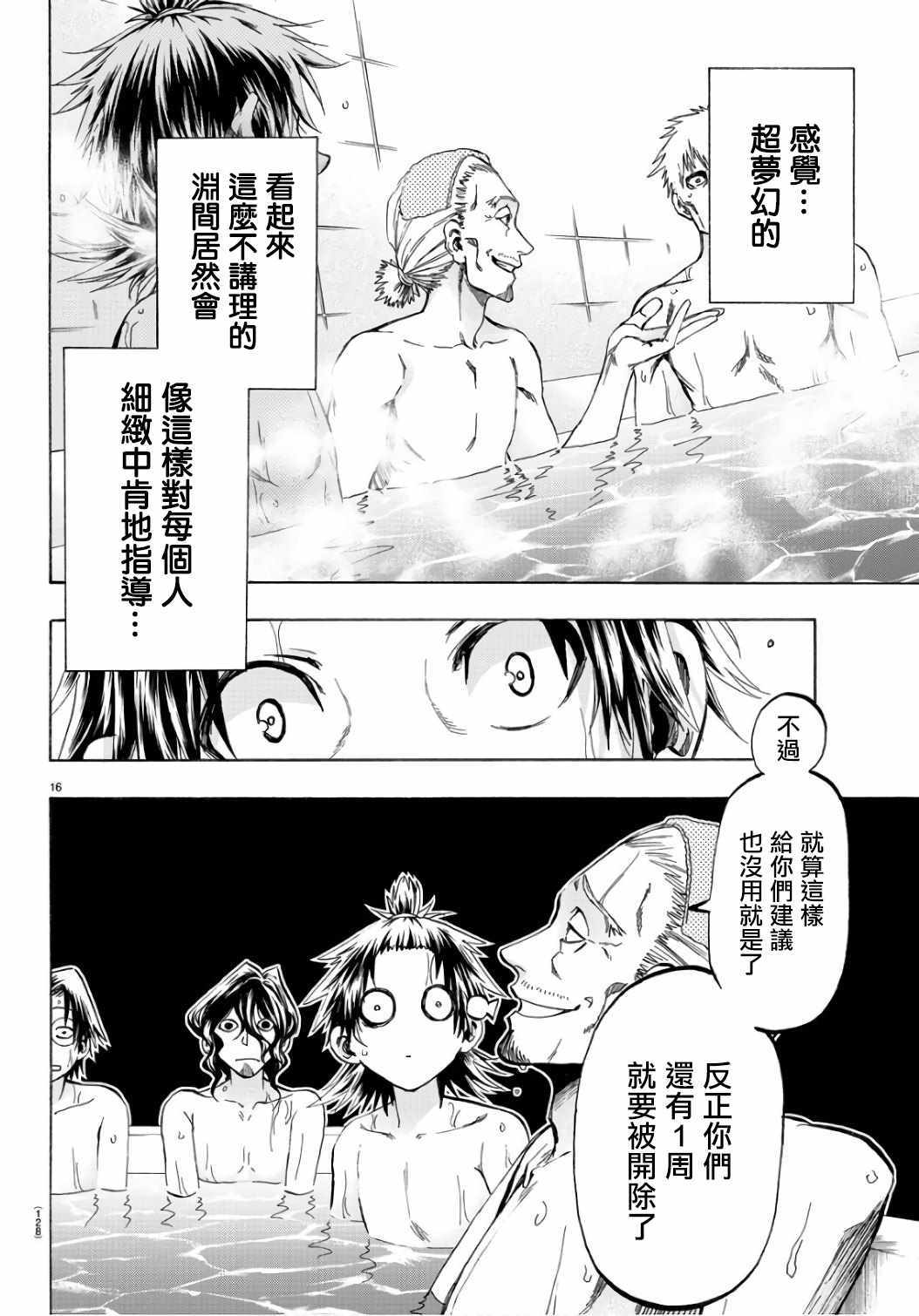 周刊少年小八韩漫全集-第22话无删减无遮挡章节图片 