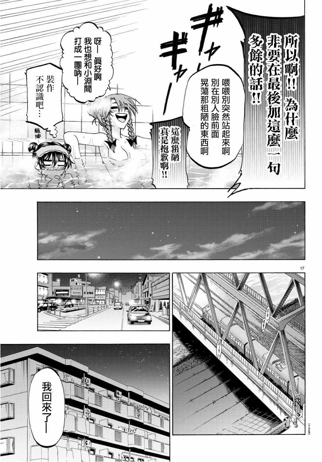 周刊少年小八韩漫全集-第22话无删减无遮挡章节图片 