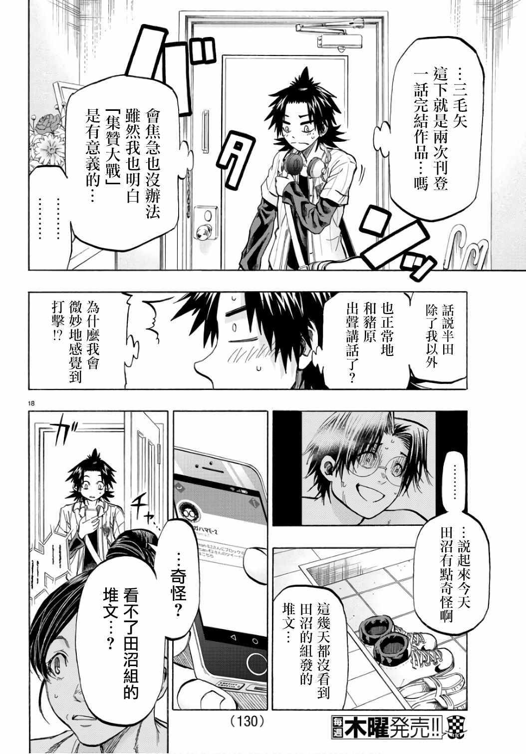 周刊少年小八韩漫全集-第22话无删减无遮挡章节图片 