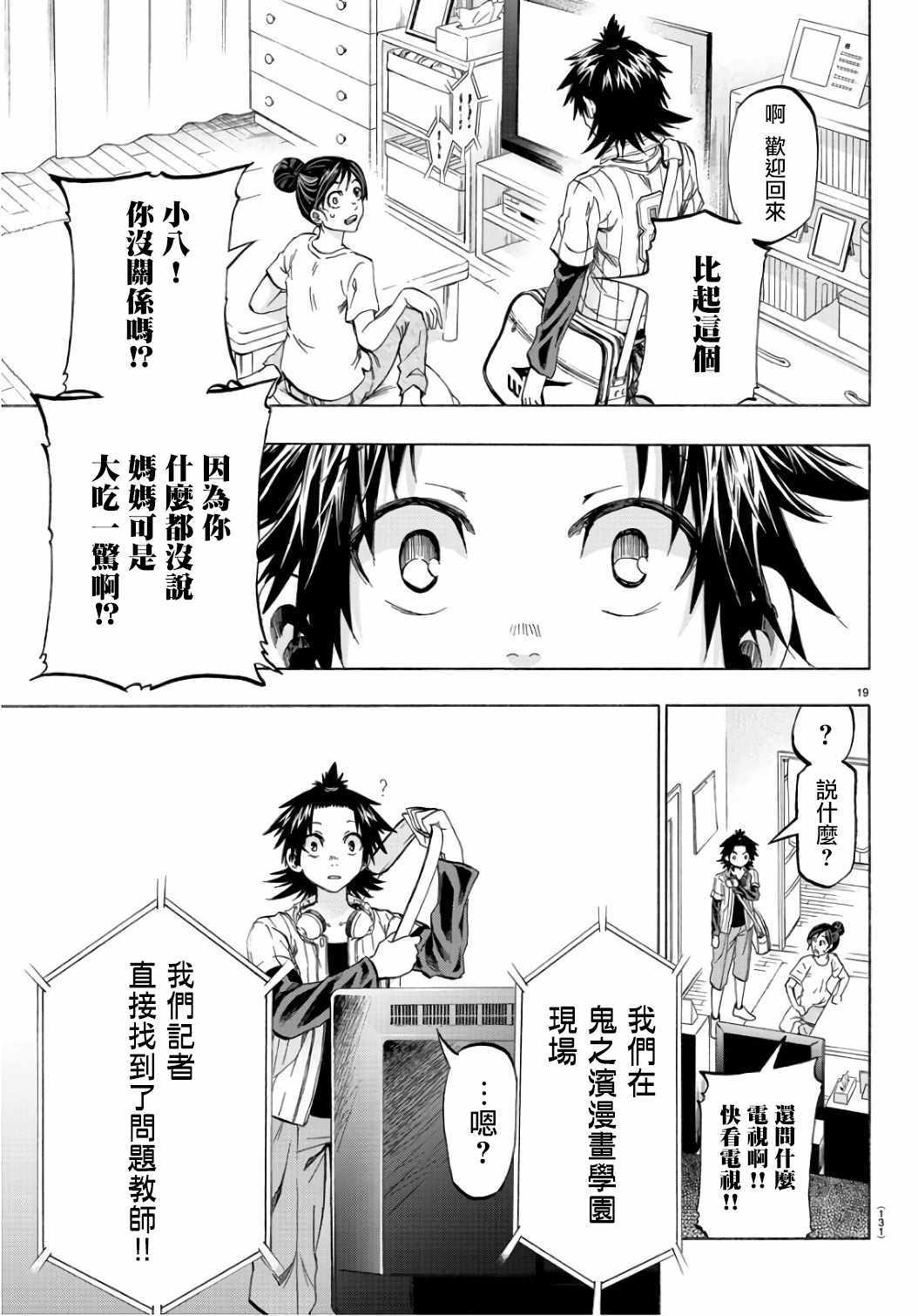周刊少年小八韩漫全集-第22话无删减无遮挡章节图片 
