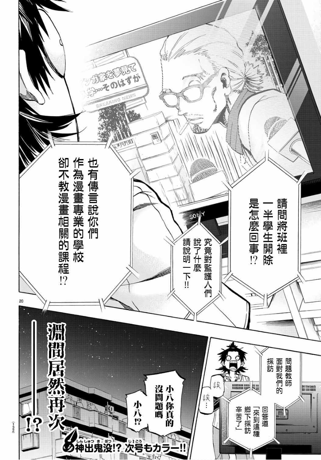 周刊少年小八韩漫全集-第22话无删减无遮挡章节图片 