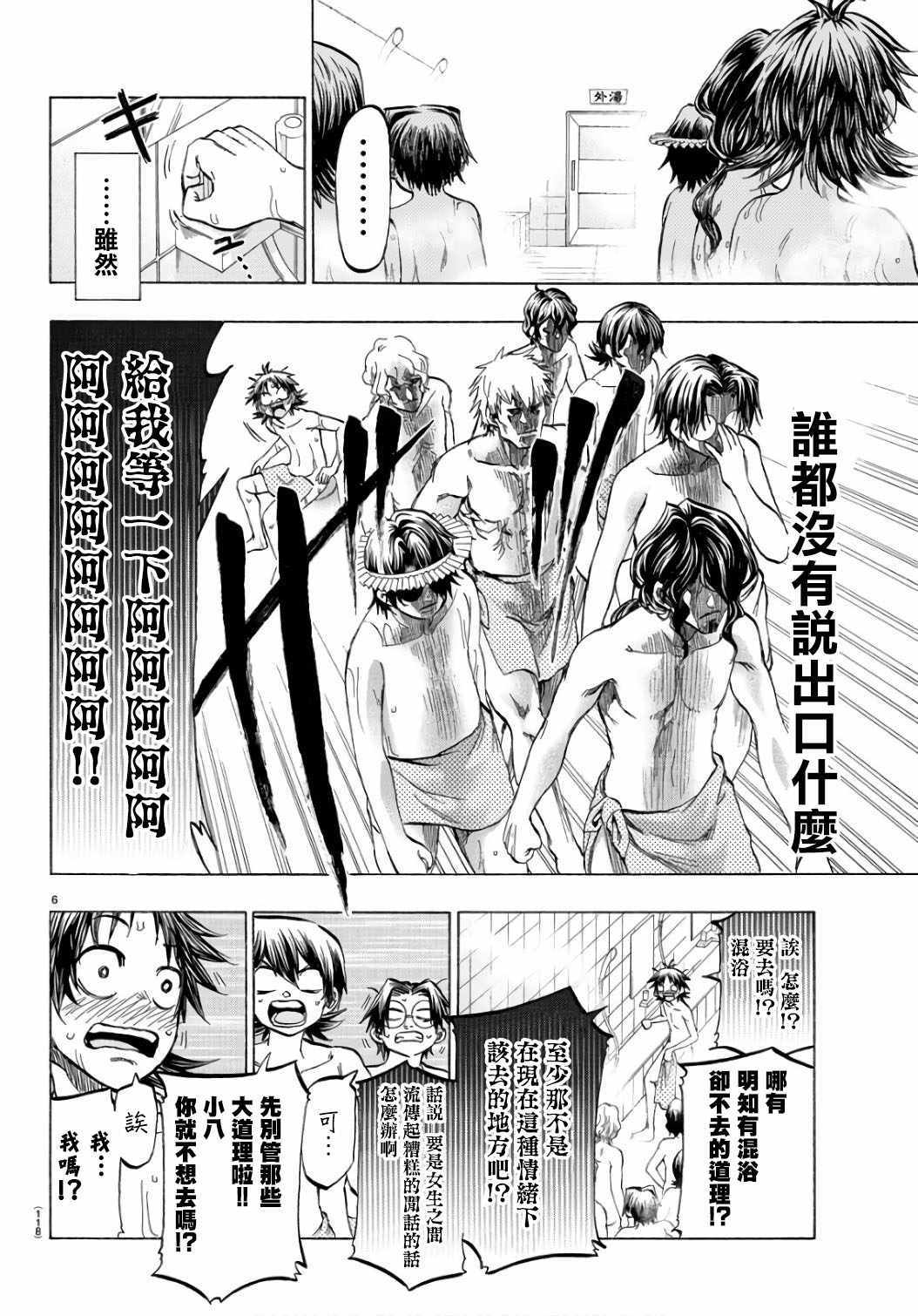 周刊少年小八韩漫全集-第22话无删减无遮挡章节图片 