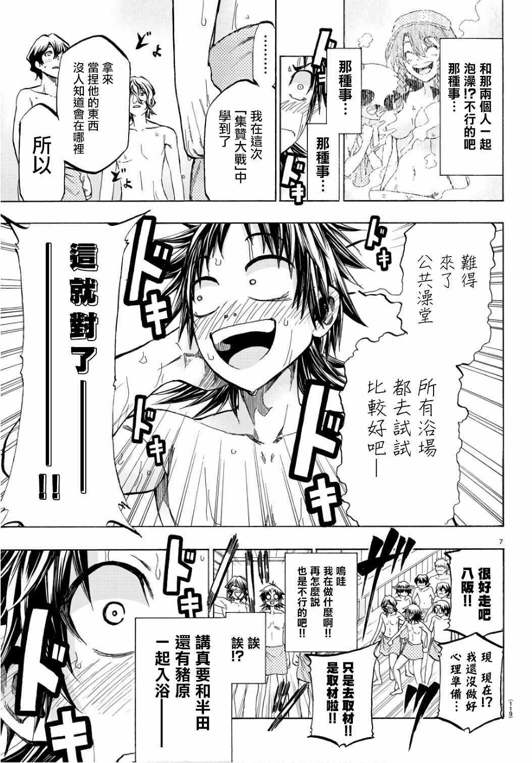 周刊少年小八韩漫全集-第22话无删减无遮挡章节图片 