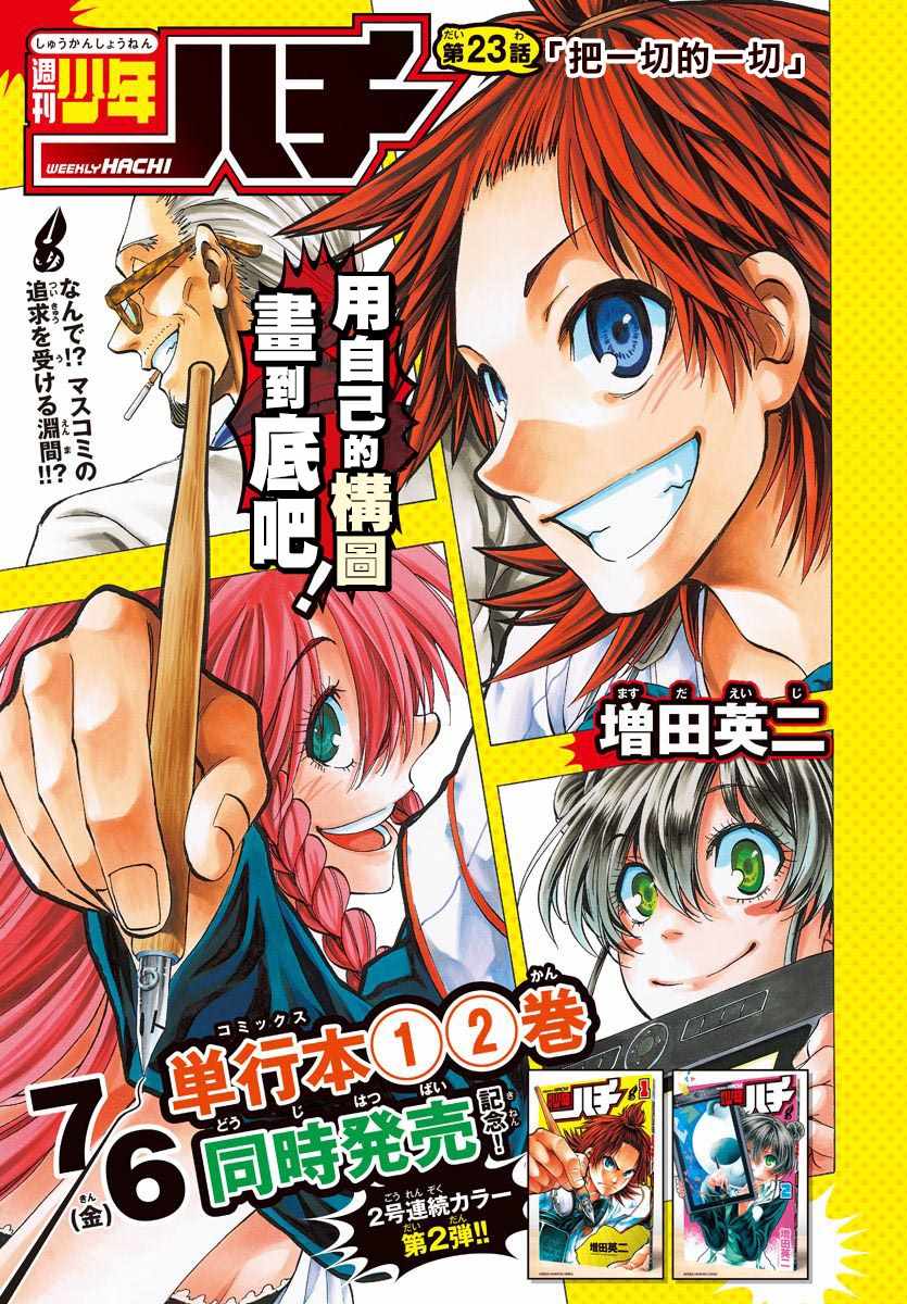 周刊少年小八韩漫全集-第23话无删减无遮挡章节图片 