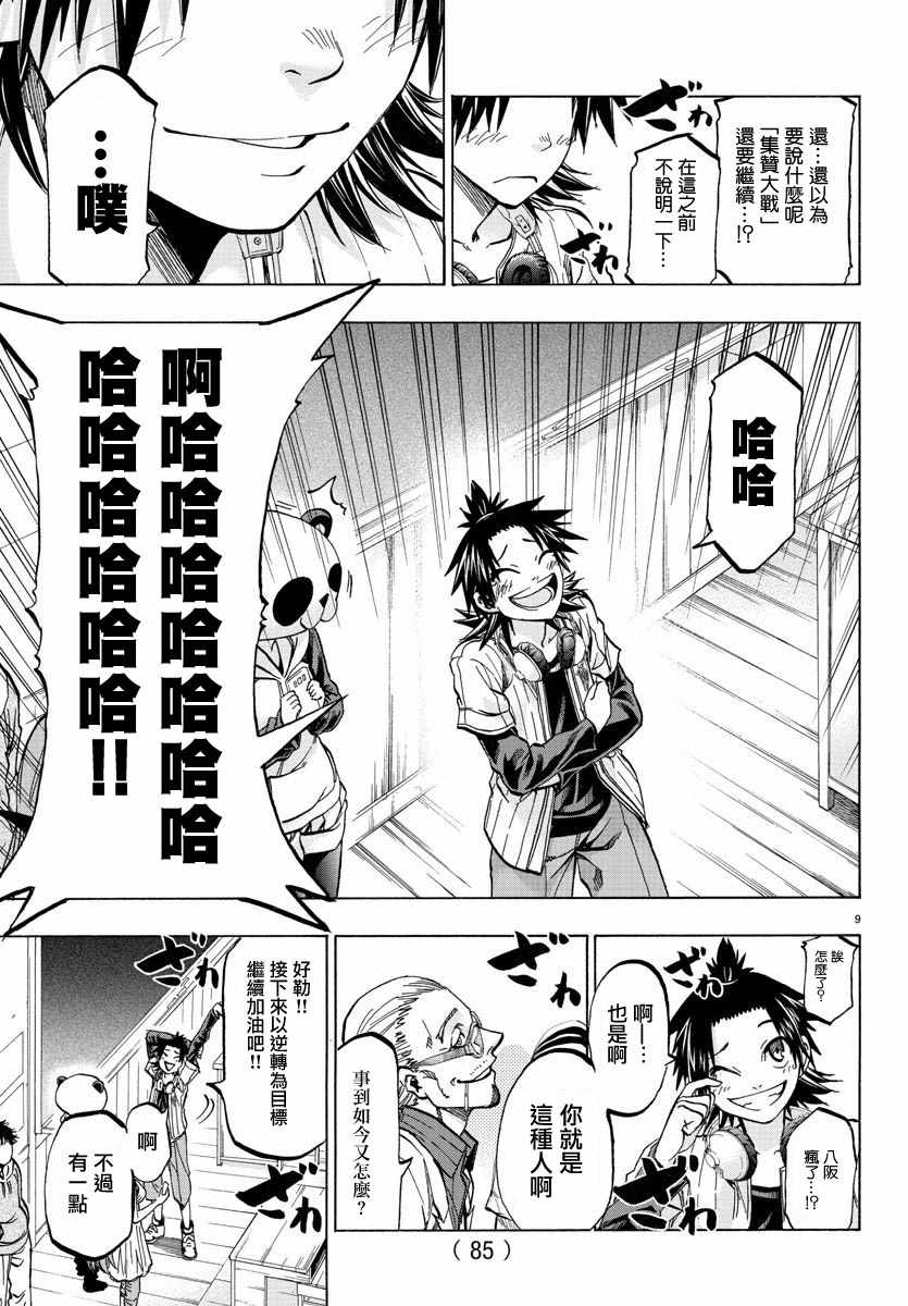周刊少年小八韩漫全集-第23话无删减无遮挡章节图片 