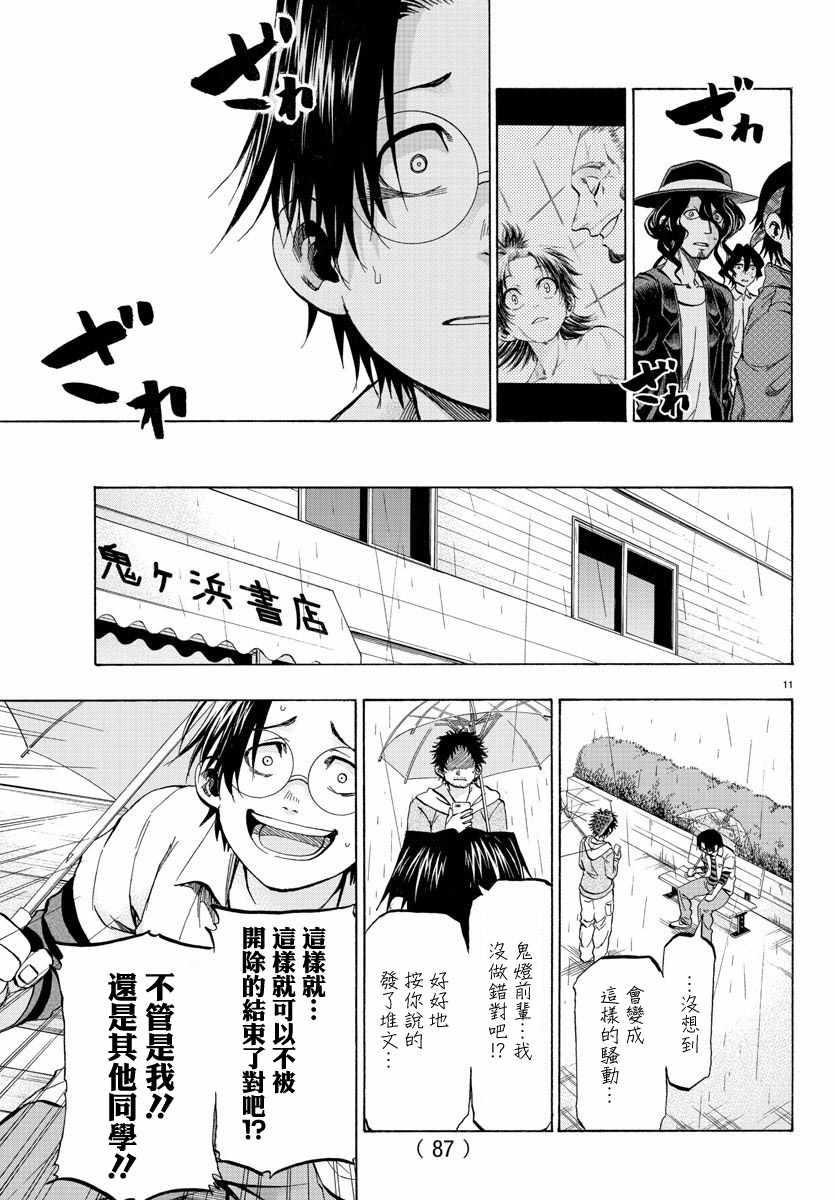 周刊少年小八韩漫全集-第23话无删减无遮挡章节图片 