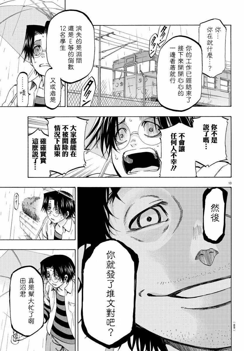 周刊少年小八韩漫全集-第23话无删减无遮挡章节图片 