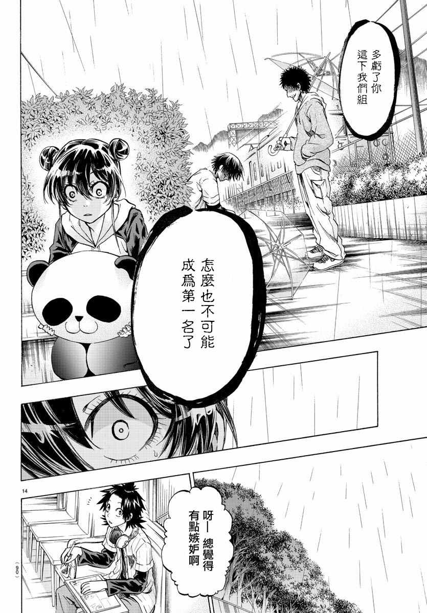 周刊少年小八韩漫全集-第23话无删减无遮挡章节图片 