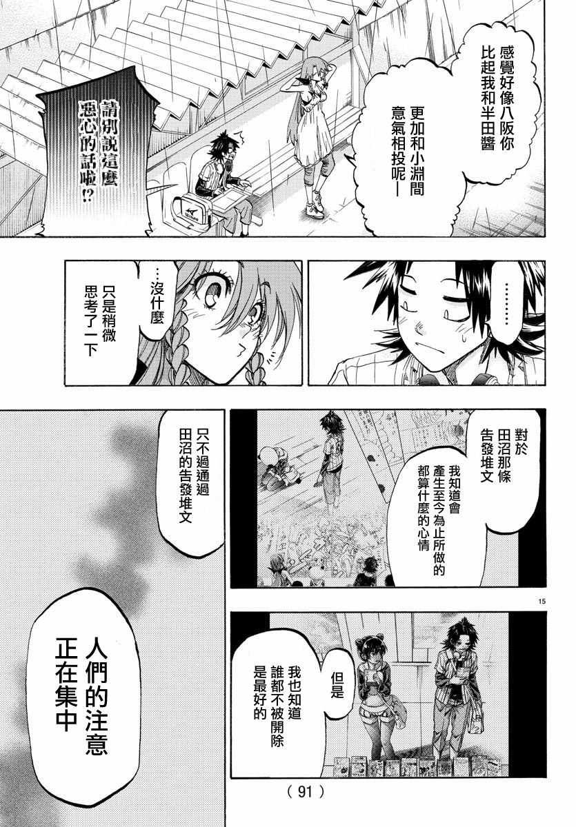 周刊少年小八韩漫全集-第23话无删减无遮挡章节图片 