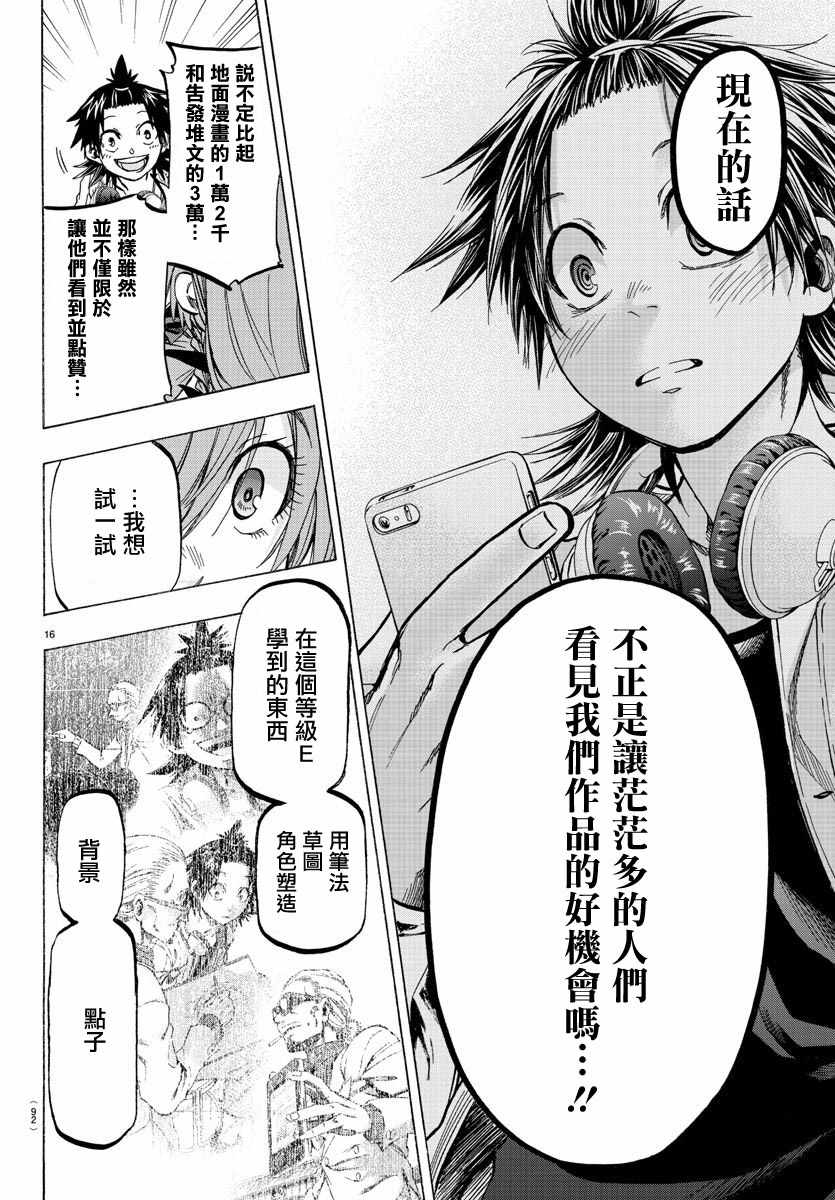周刊少年小八韩漫全集-第23话无删减无遮挡章节图片 