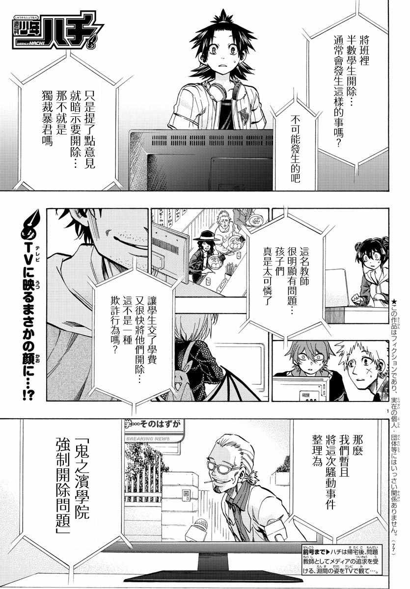 周刊少年小八韩漫全集-第23话无删减无遮挡章节图片 