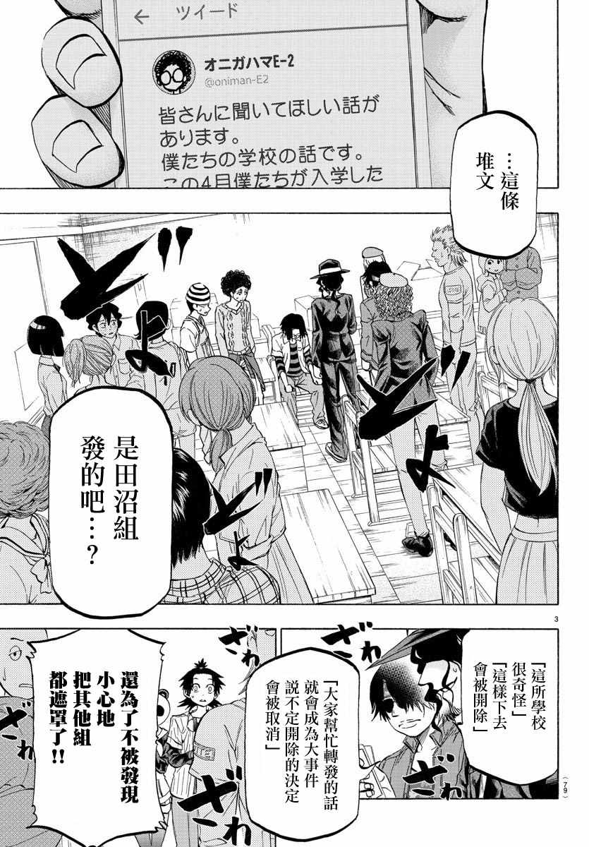 周刊少年小八韩漫全集-第23话无删减无遮挡章节图片 