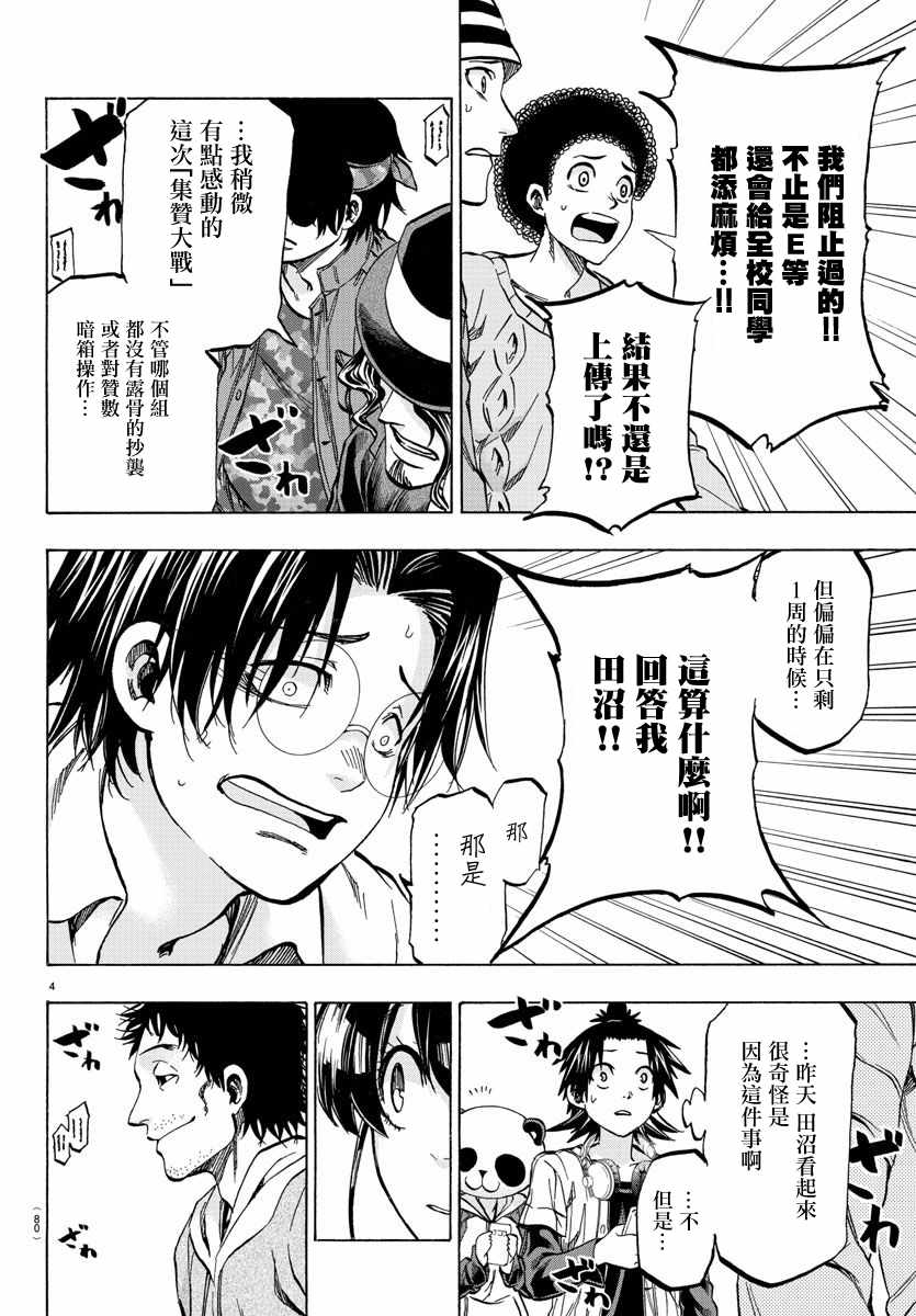 周刊少年小八韩漫全集-第23话无删减无遮挡章节图片 