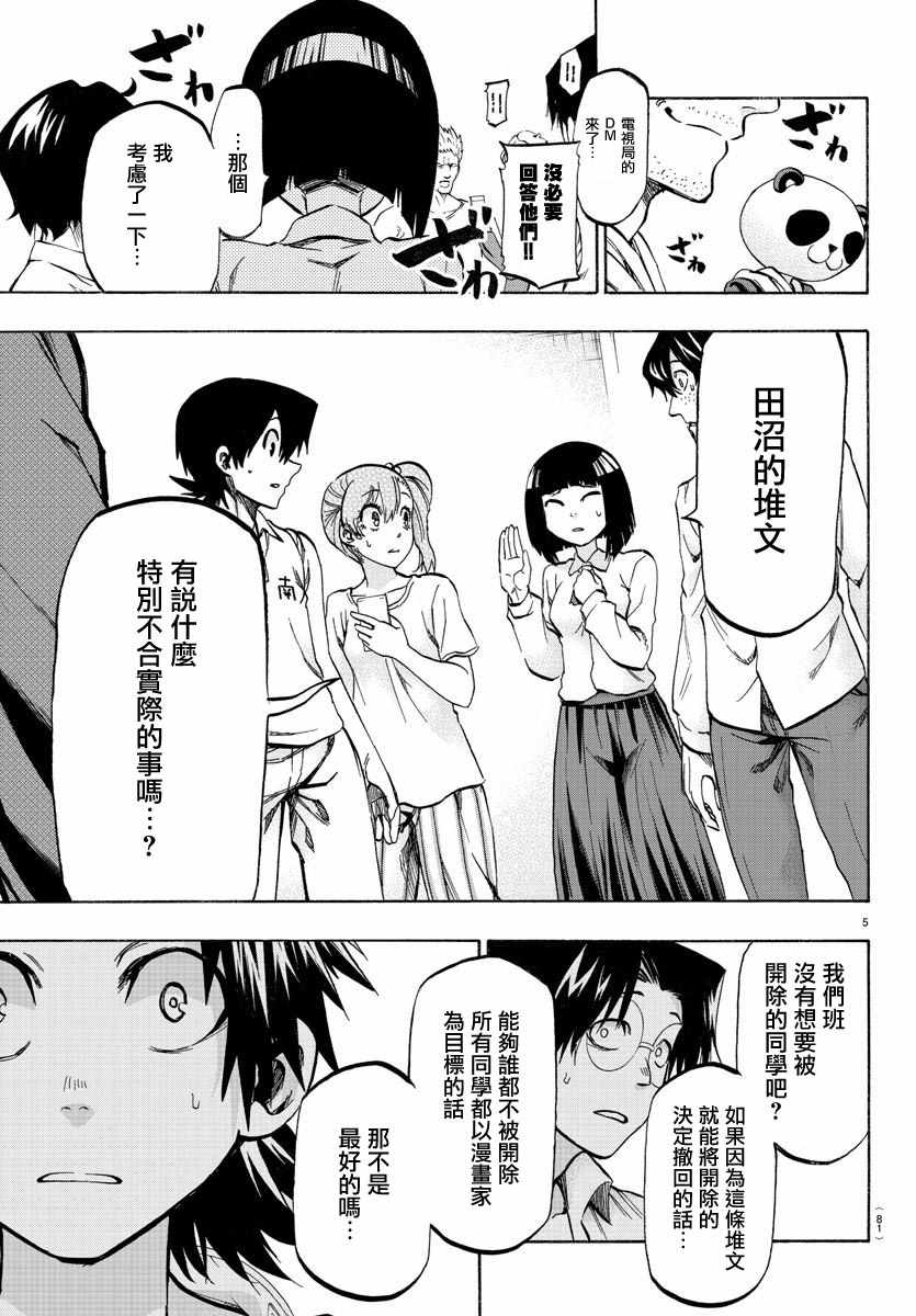 周刊少年小八韩漫全集-第23话无删减无遮挡章节图片 
