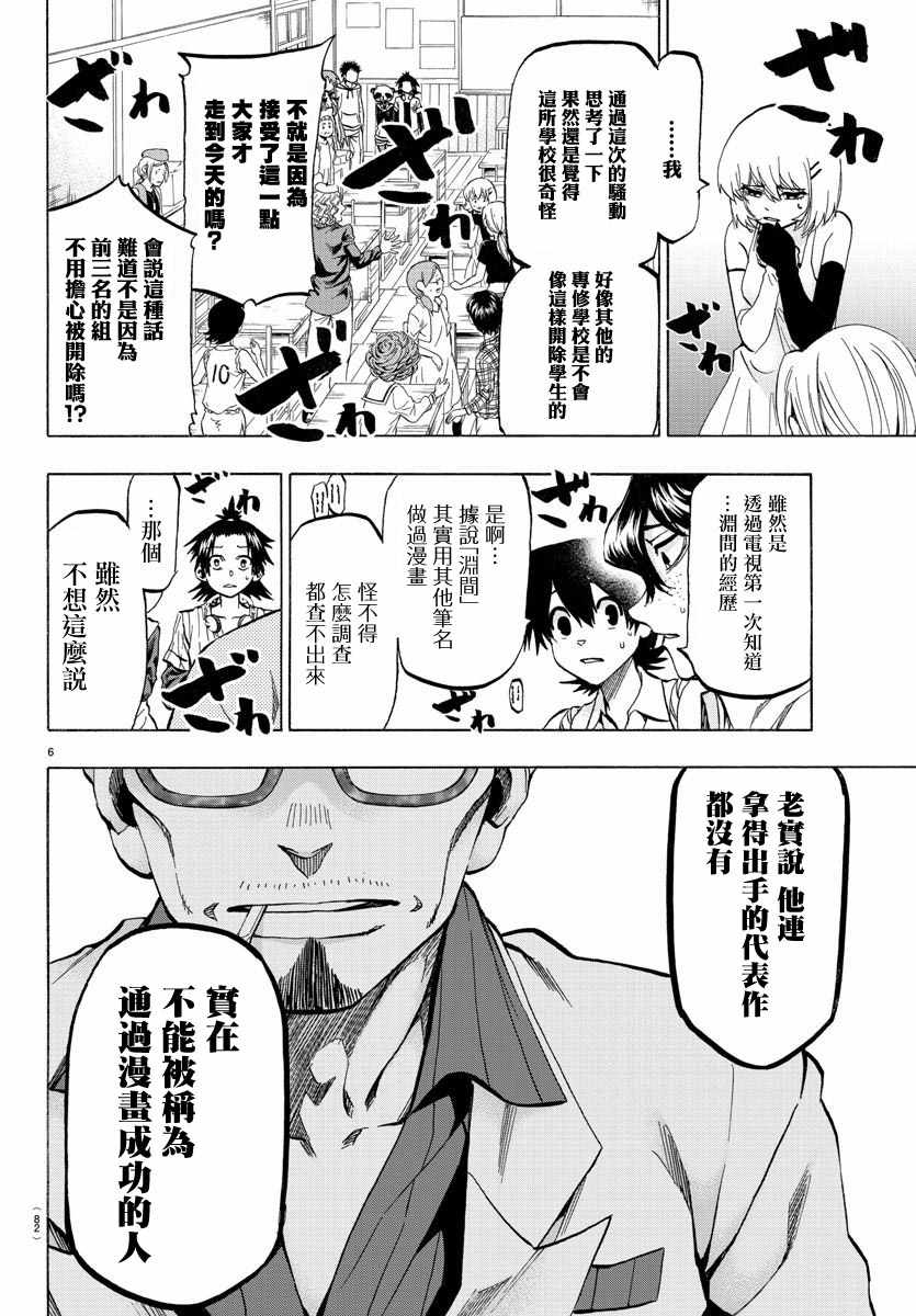 周刊少年小八韩漫全集-第23话无删减无遮挡章节图片 